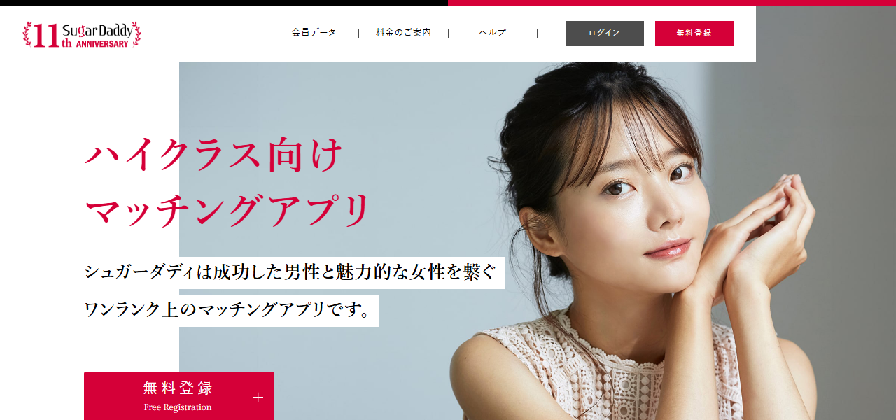 シュガーダディの公式サイト