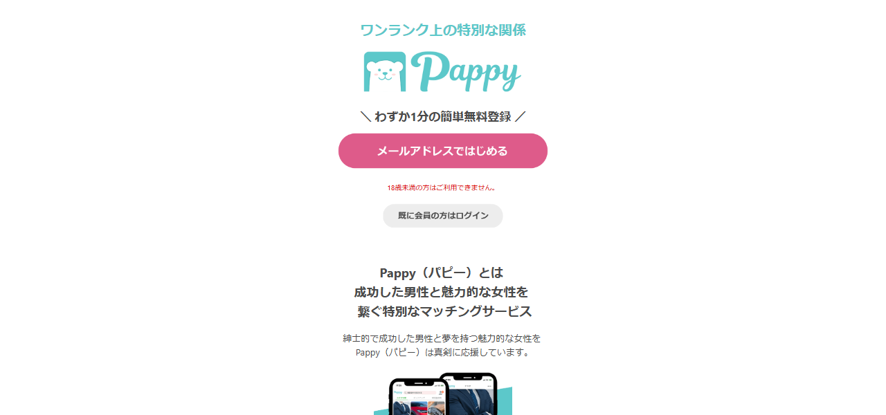 パピーの公式サイト